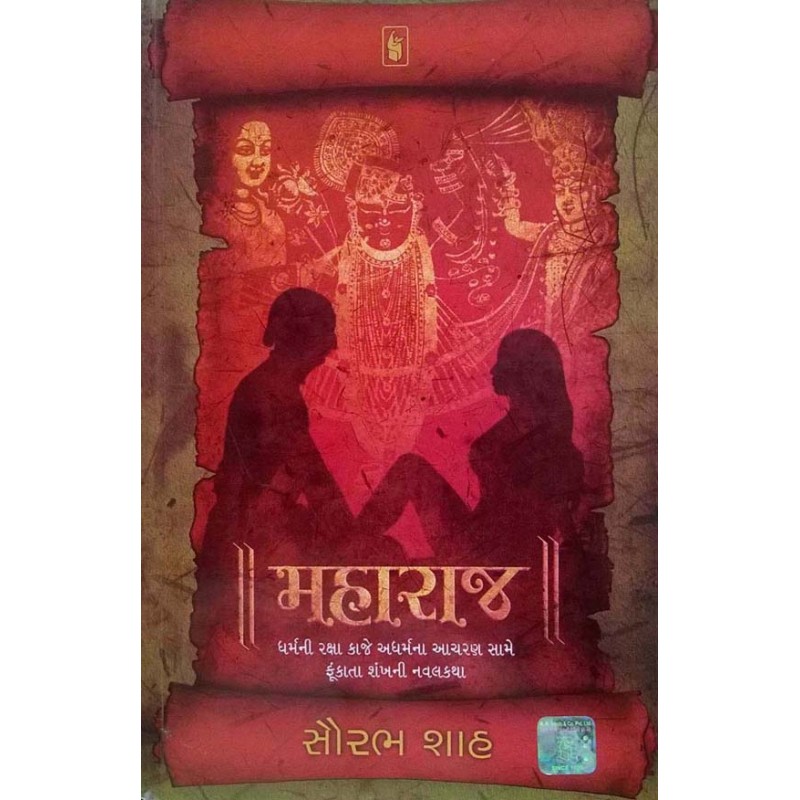 Maharaj by Saurabh Shah | Shree Pustak Mandir | Saurabh Shah