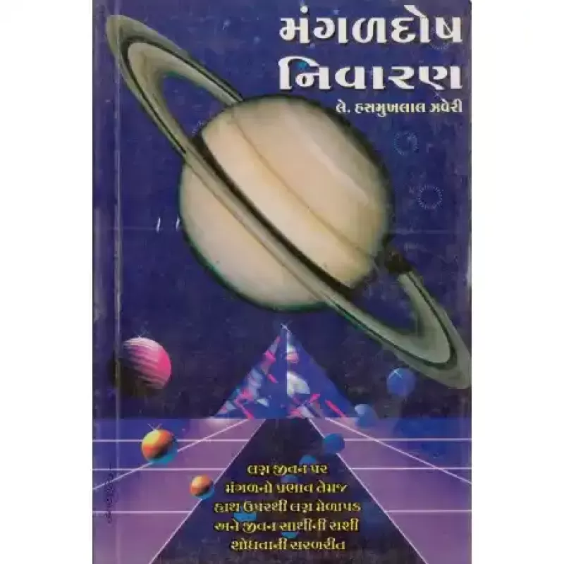 Mangal Dosh  Nivaran by Dr. Chandrashekhar Thakkur