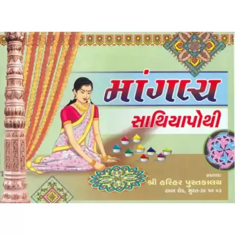 Mangalya Sathiapothi by Sanat Dave