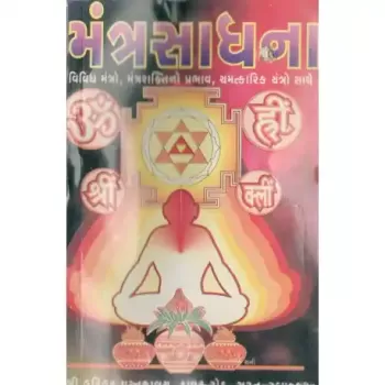 Mantra Sadhana by Harendra H. Shukal