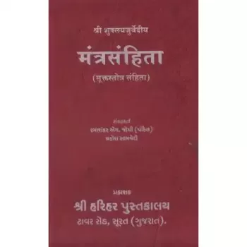 Mantra Sanhita (Suktastrot Sanhita) by Shri Ramashankar Muktashankar Joshi