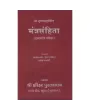 Mantra Sanhita (Suktastrot Sanhita) by Shri Ramashankar Muktashankar Joshi