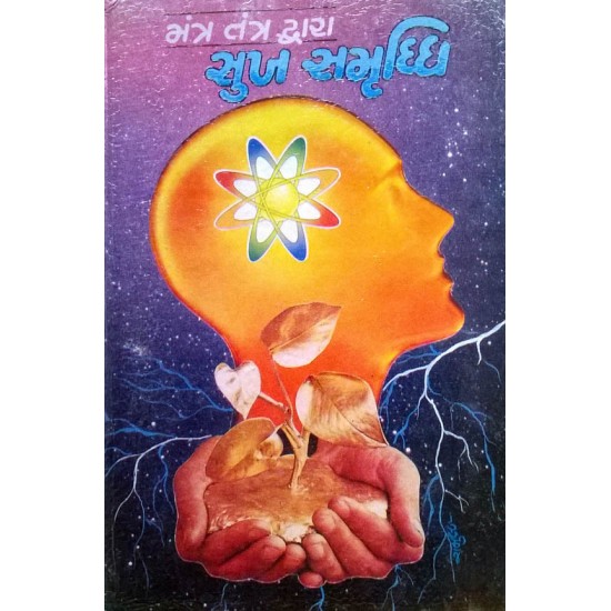 Mantra Tantra Dwara Sukh Samruddhi