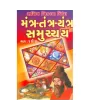 Mantra-Tantra-Yantra Samuchchay by Hasmukhlal M. Zaveri