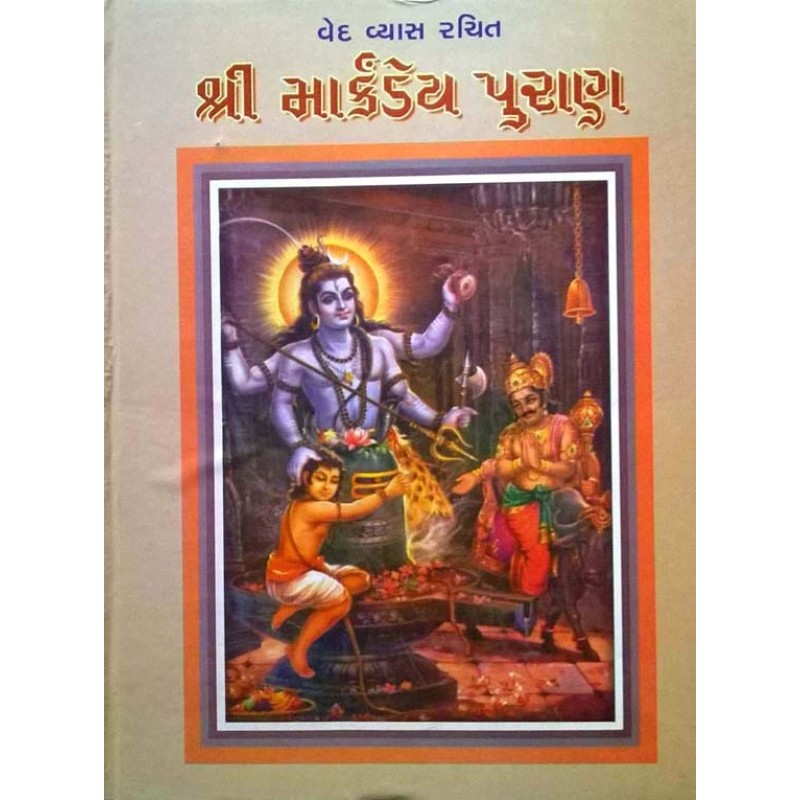 Shree Markandey Puran By Ved Vyash | Shree Pustak Mandir | Adhyatmik-Dharmik