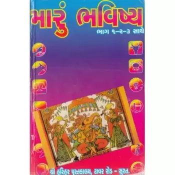 Maru Bhavishya by Bhalchandra Vairatkar