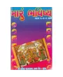 Maru Bhavishya by Bhalchandra Vairatkar