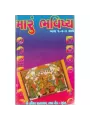Maru Bhavishya by Bhalchandra Vairatkar