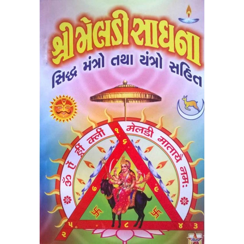 Meldi Sadhana | Shree Pustak Mandir | Meladi Mata