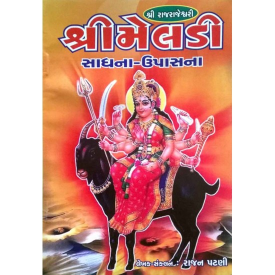Meldi Sadhana Upasana - Raj Rajeshwari