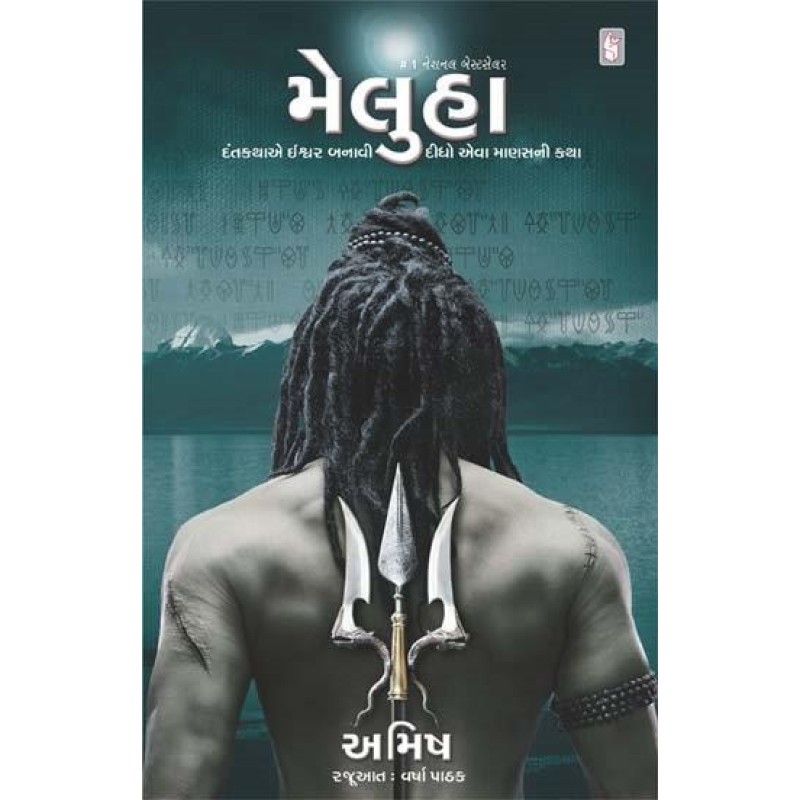 Meluha by Amish Tripathi | Shree Pustak Mandir | Novel Gujarati