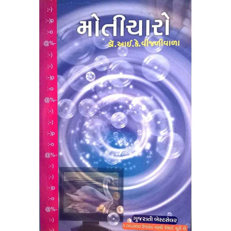 Moticharo by Dr. I. K. Vijalivala | Shree Pustak Mandir | Dr. I. K. Vijalivala