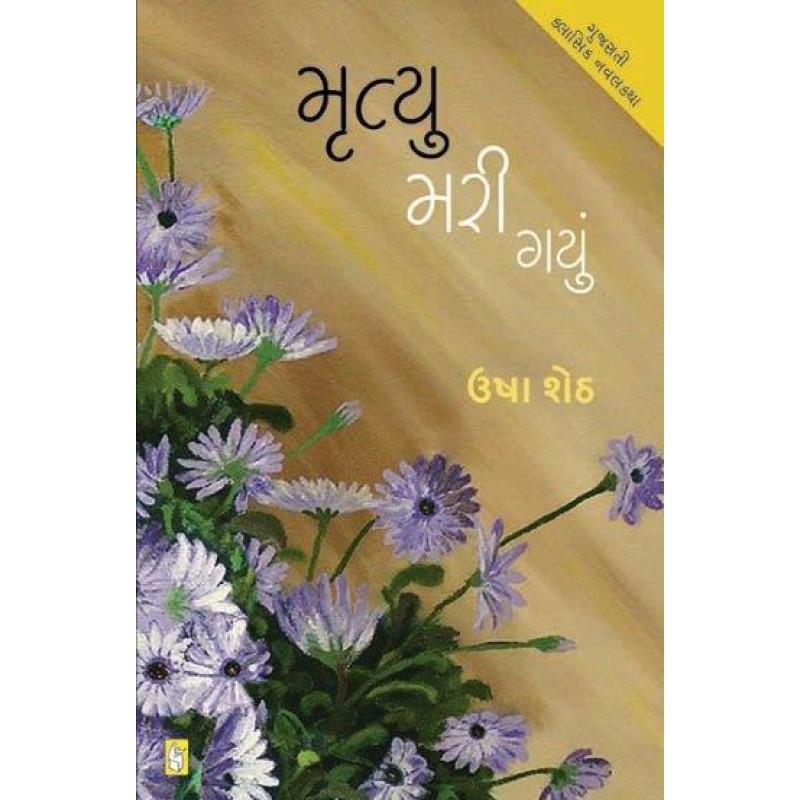 Mrutyu Mari Gayu by Usha Sheth