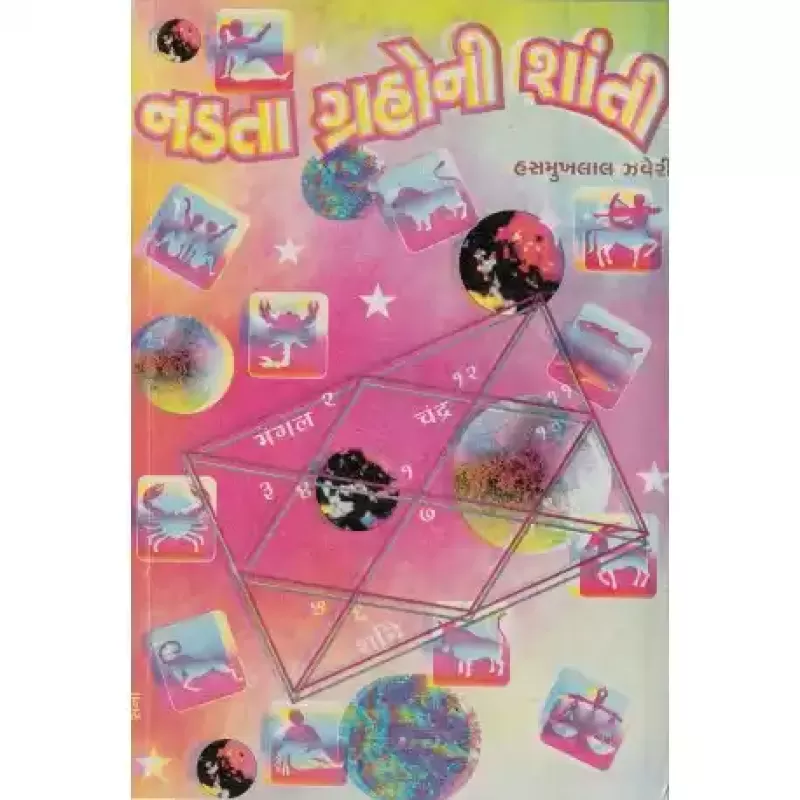 Nadata Graho Ni Shanti by Dr. Chandrashekhar Thakkur