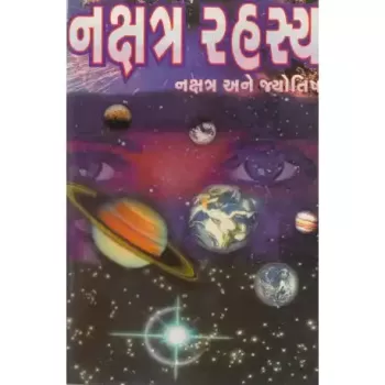 Nakshatra Rahashya by Ramanlal Gandhi