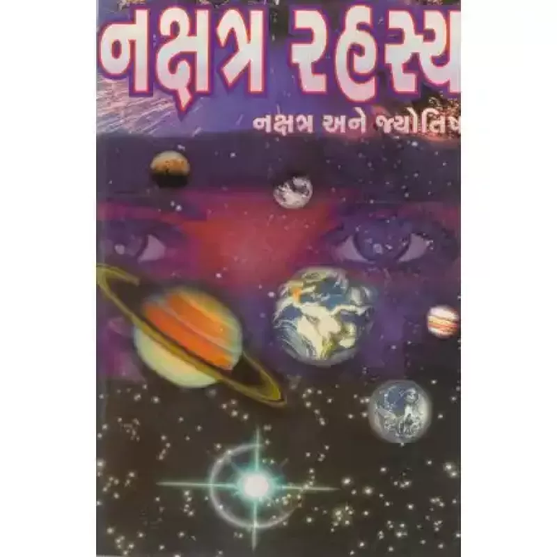 Nakshatra Rahashya by Ramanlal Gandhi