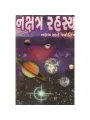 Nakshatra Rahashya by Ramanlal Gandhi