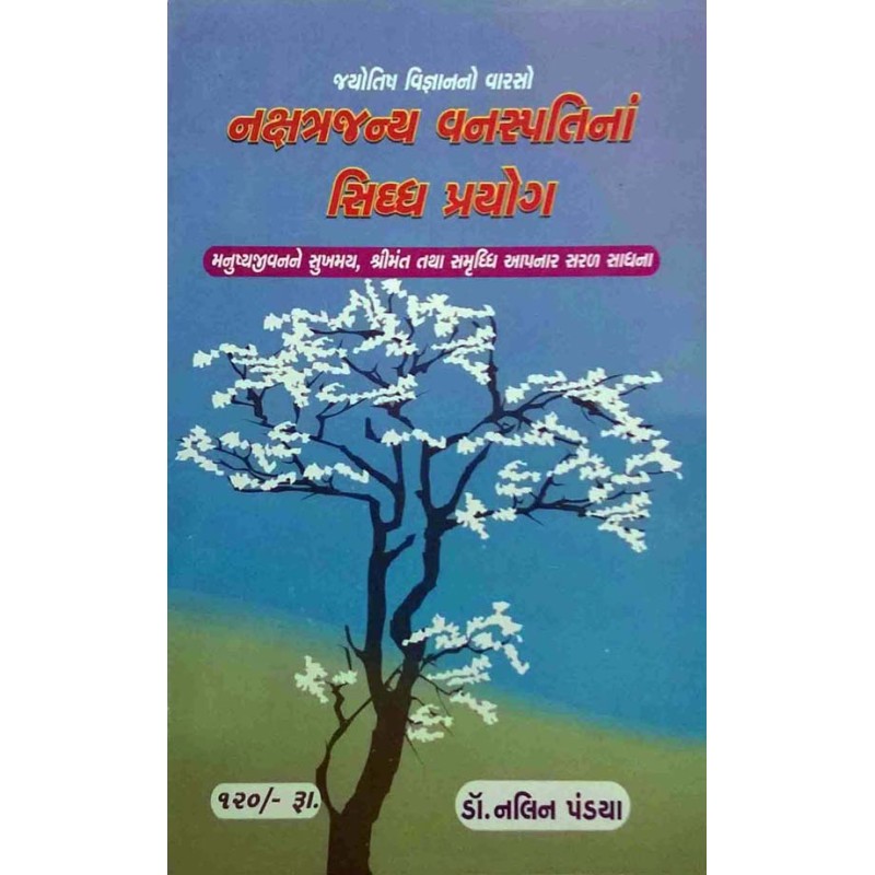 Nakshatrajanya Vanaspati Na Siddh Prayog by Nalin Pandya | Shree Pustak Mandir | Mantra Tantra Yantra-Gujarati