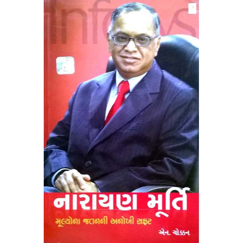 Narayan Murthy by N. Chokkan | Shree Pustak Mandir | N. Chokkan