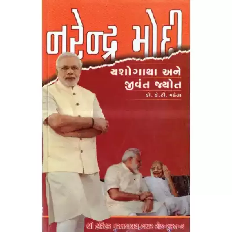 Narendra Modi Yashogatha Ane Jivant Jyot by K. T. Maheta