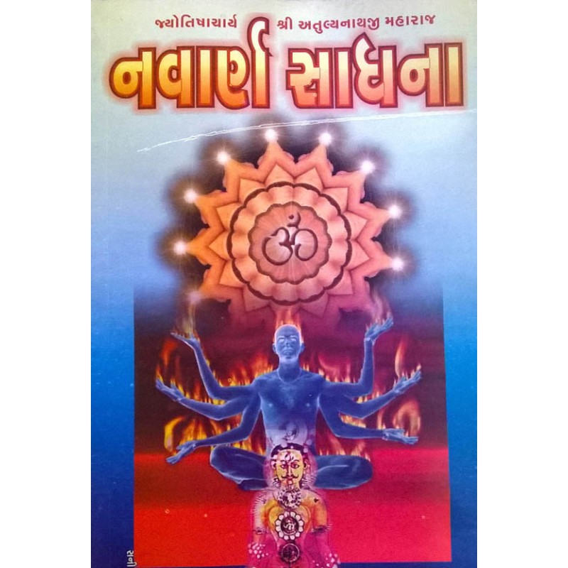 Narvan Sadhana by Atulyanathji Maharaj | Shree Pustak Mandir | Mantra Tantra Yantra-Gujarati