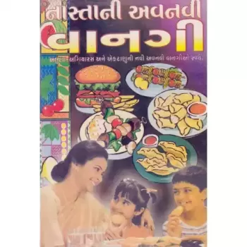 Nasta Ni Avnavi Vangio by Nina Mehta