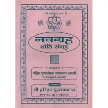 Navgrah Shanti Sangrah by Nagar Manuprasad Kantilal