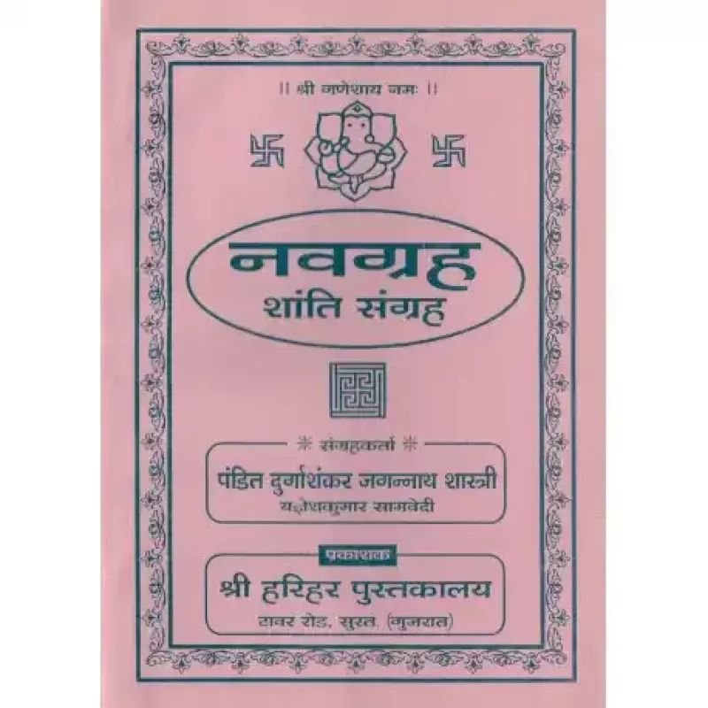 Navgrah Shanti Sangrah by Nagar Manuprasad Kantilal