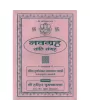Navgrah Shanti Sangrah by Nagar Manuprasad Kantilal
