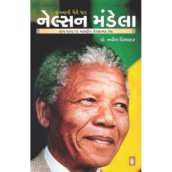 Nelson Mandela by Navin Vibhakar