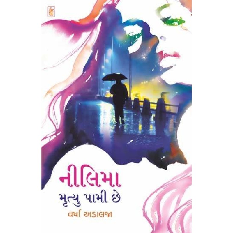 Nilima Mrutyu Pami Chhe by Varsha Adalaja | Shree Pustak Mandir | Novel Gujarati