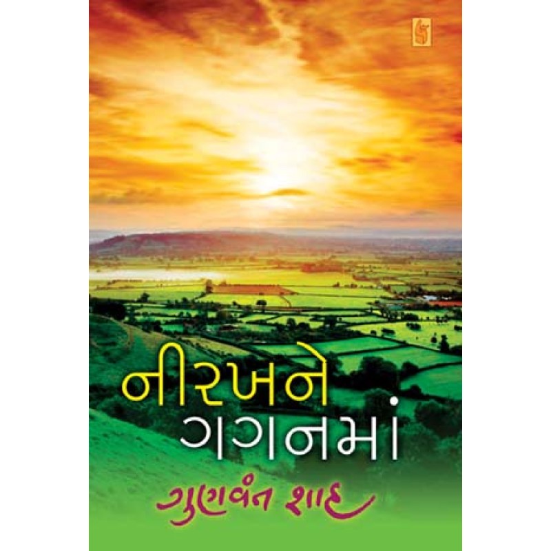 Nirakh Ne Gagan Ma by Gunvant Shah