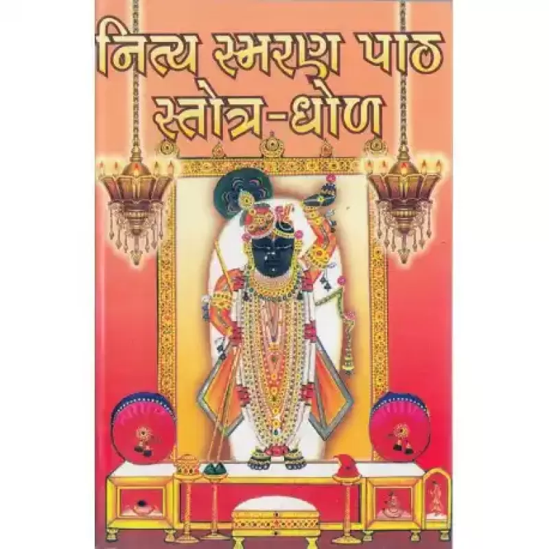 Nitya Smaran Path Strot-Dhor by Viranandji Maharaj