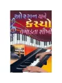 Organ Yane Kesyo Vagadata Shikho by Vishvanath Sharma