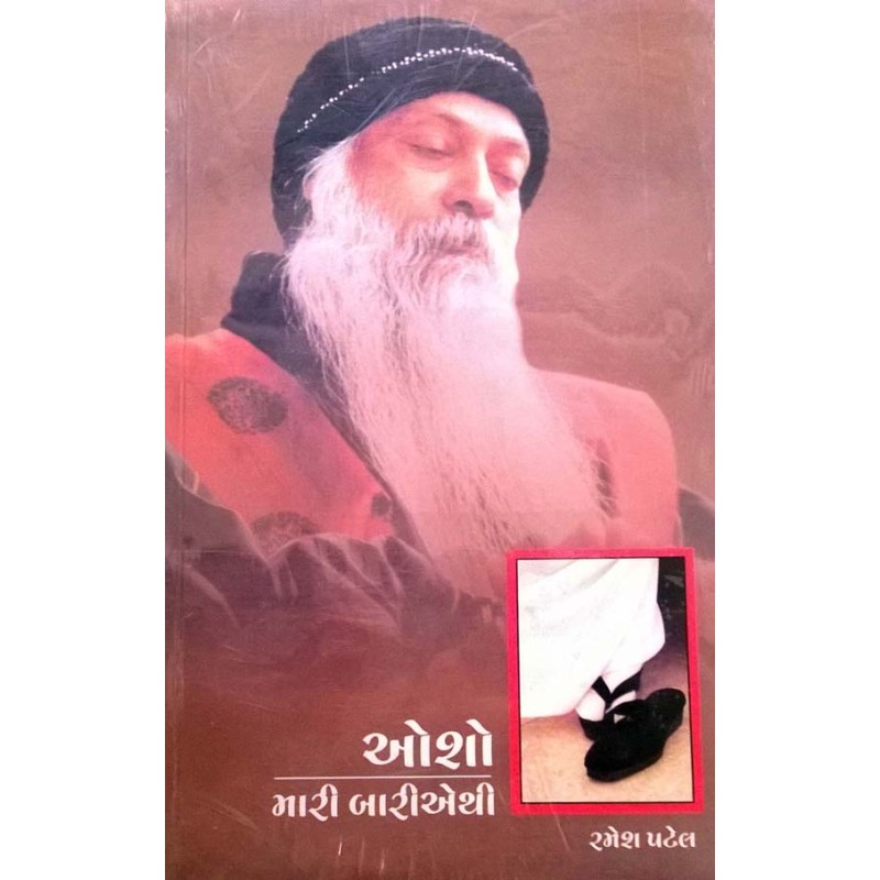 Osho Mari Bari A Thi By Osho | Shree Pustak Mandir | Adhyatmik-Dharmik