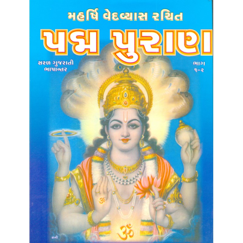 Padm Puran Bhag 1/2 (Harihar) By Ved Vyash