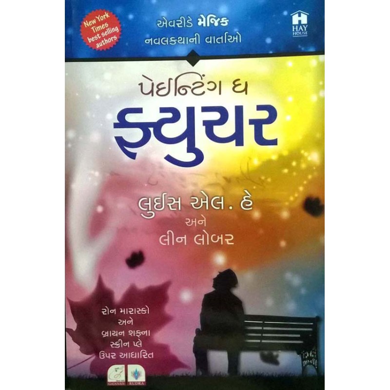 Painting The Future By Louise L.Hay | Shree Pustak Mandir | Novel Gujarati