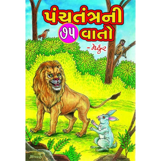 Panchtantra Ni 75 Vato by Ratilal G. Panchal