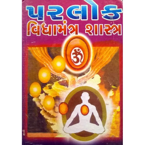 Parlok Vidhya Mantra Shashtra