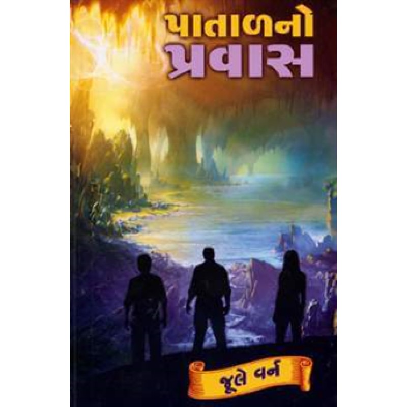 Patal Pravesh by Jules Verne