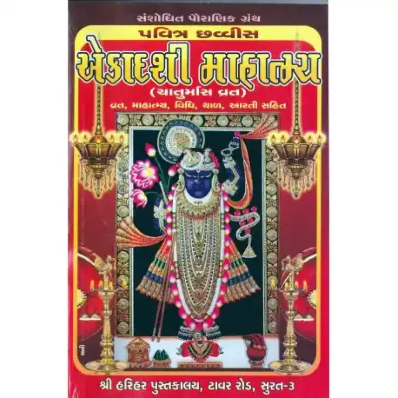 Pavitra Chhavvis Ekadashi Mahatmya (Chaturmas Vrat) by Urmil H. Shikla