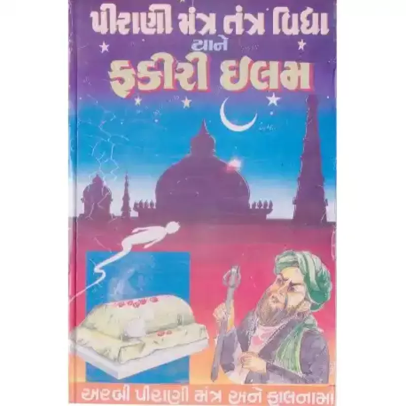 Pirani Mantra Tantra Vidhya