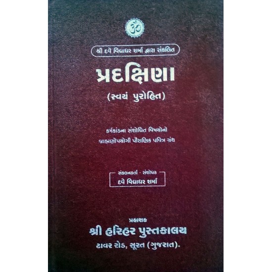 Pradakshina-Gujarati Karmkand