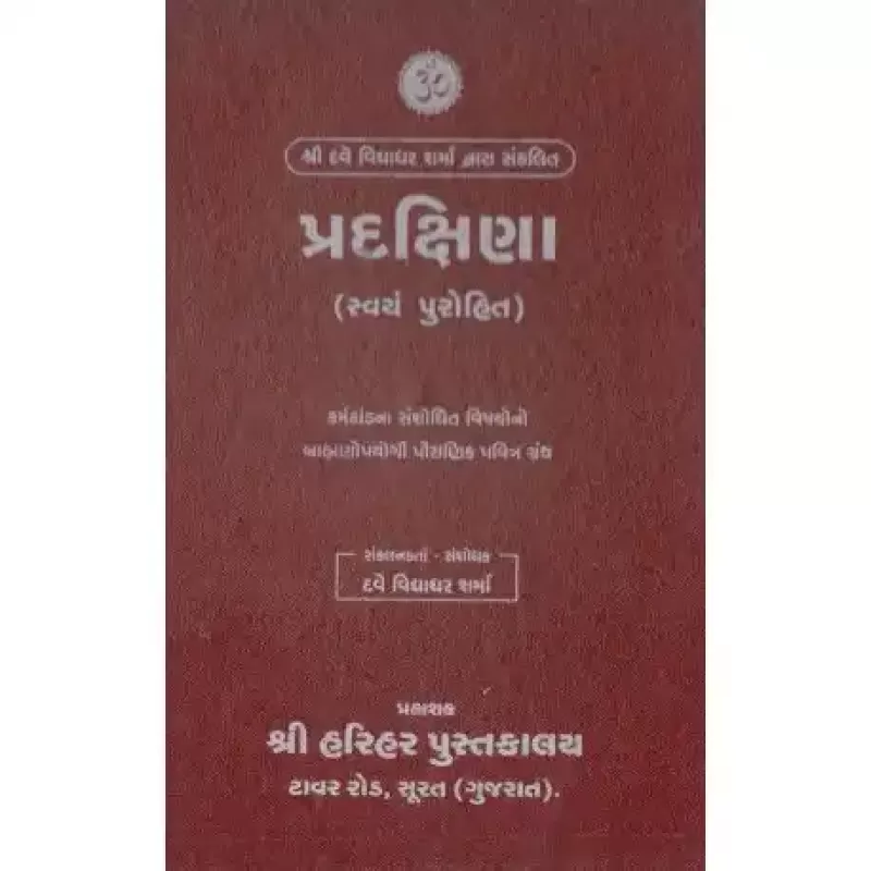 Pradakshina (Swayam Purohit) by Bharatkumar J. Bhatt