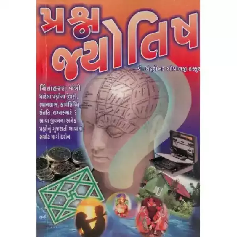 Prashna Jyotish by Dr. Chandrashekhar Thakkur