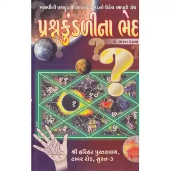 Prashna Kundali Na Bhed by Bharat Pandya