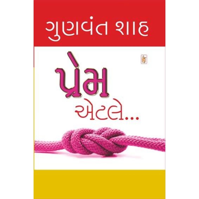 Prem Etle by Gunvant Shah