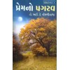 Prem No Pagrav by Dr. I. K. Vijalivala