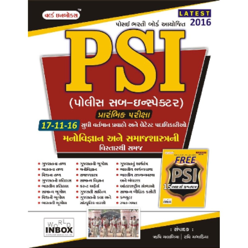 PSI (Police sub-inspector 2016) book for prelims exam by World Inbox publication | Shree Pustak Mandir | World Inbox