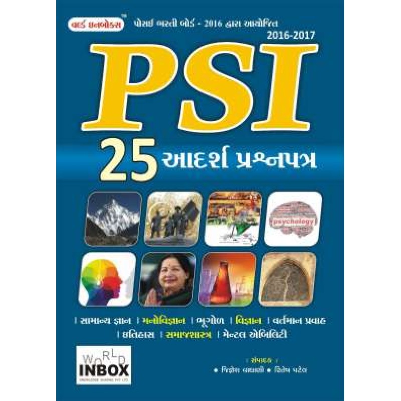 PSI - 25 Adarsh Question paper - World inbox | Shree Pustak Mandir | World Inbox